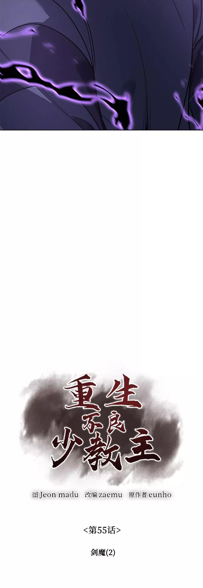 [第55话]剑魔（2）-重生不良少教主-eunho/zaemu,Jeon madu（第4张）