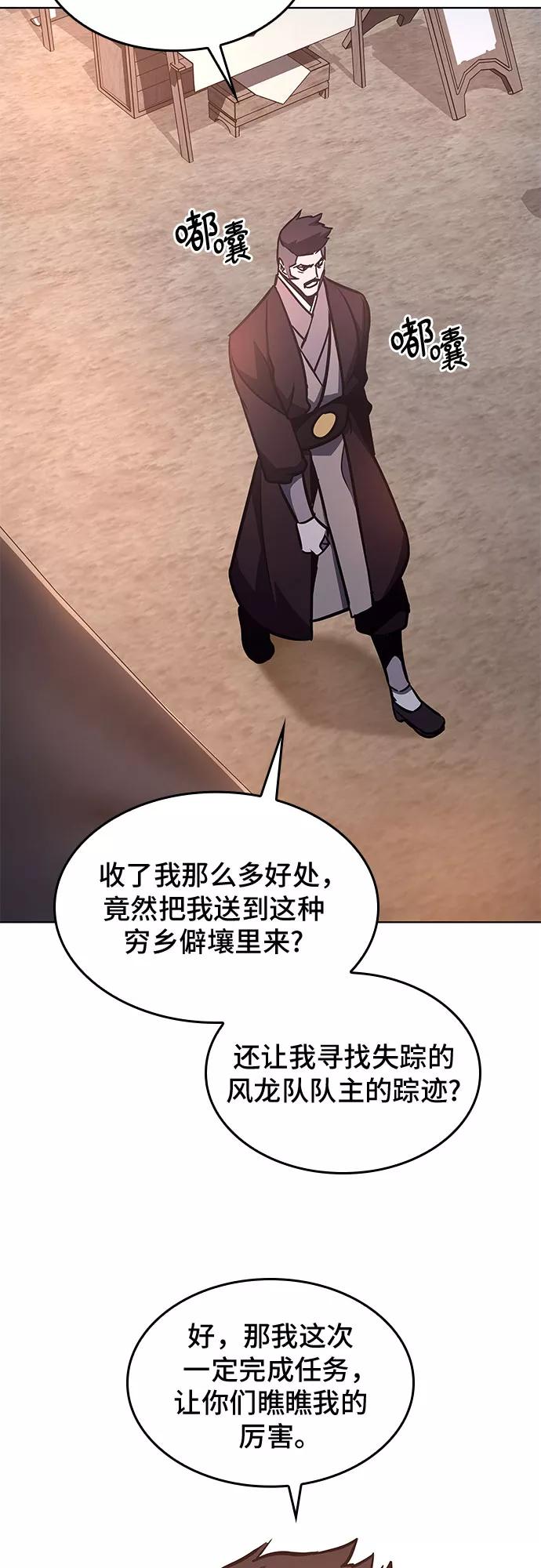 [第56话]秘宫会议（1）-重生不良少教主-eunho/zaemu,Jeon madu（第3张）