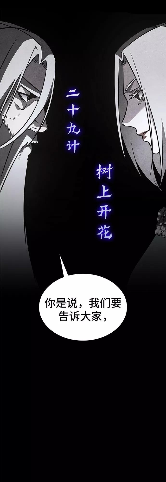 [第57话]秘宫会议（2）-重生不良少教主-eunho/zaemu,Jeon madu（第7张）