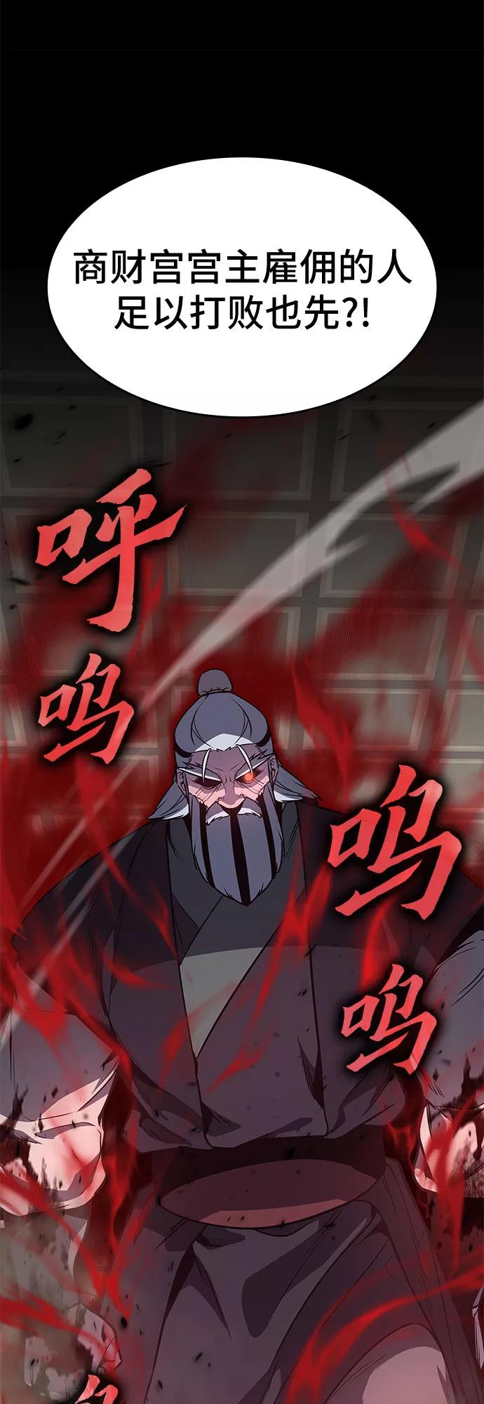 [第57话]秘宫会议（2）-重生不良少教主-eunho/zaemu,Jeon madu（第8张）