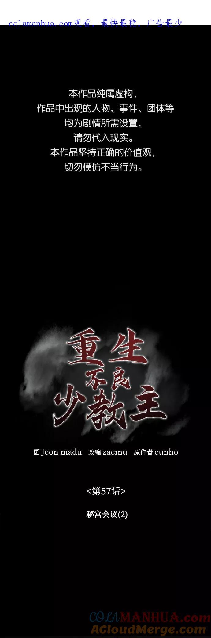 [第57话]秘宫会议（2）-重生不良少教主-eunho/zaemu,Jeon madu（第1张）