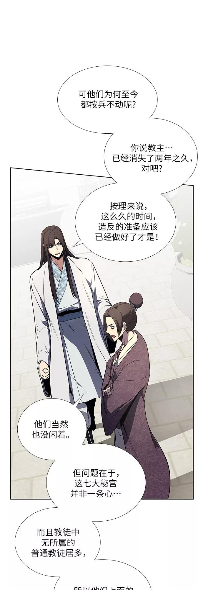 [第4话]明教二世例行大会（1）-重生不良少教主-eunho/zaemu,Jeon madu（第19张）