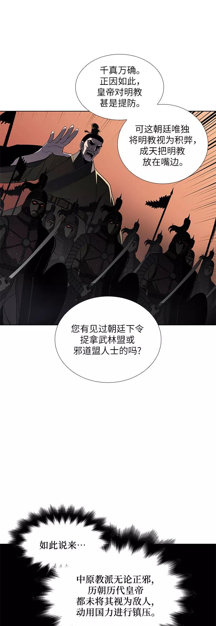 [第4话]明教二世例行大会（1）-重生不良少教主-eunho/zaemu,Jeon madu（第16张）