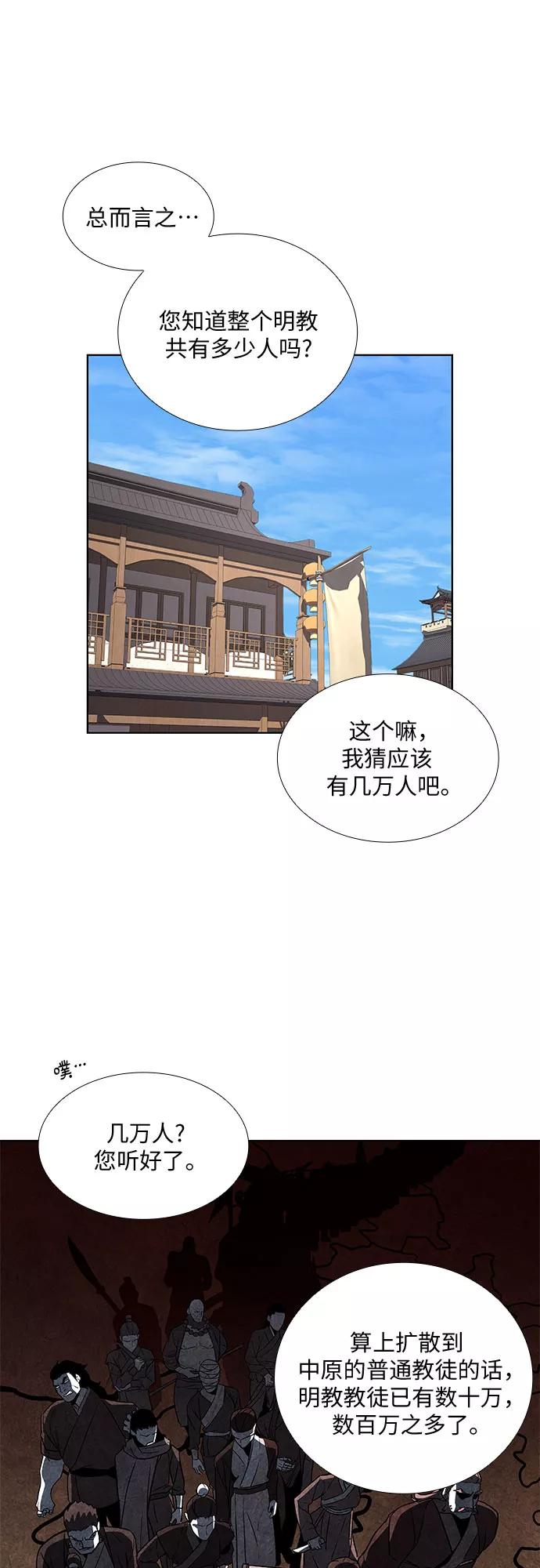 [第4话]明教二世例行大会（1）-重生不良少教主-eunho/zaemu,Jeon madu（第14张）