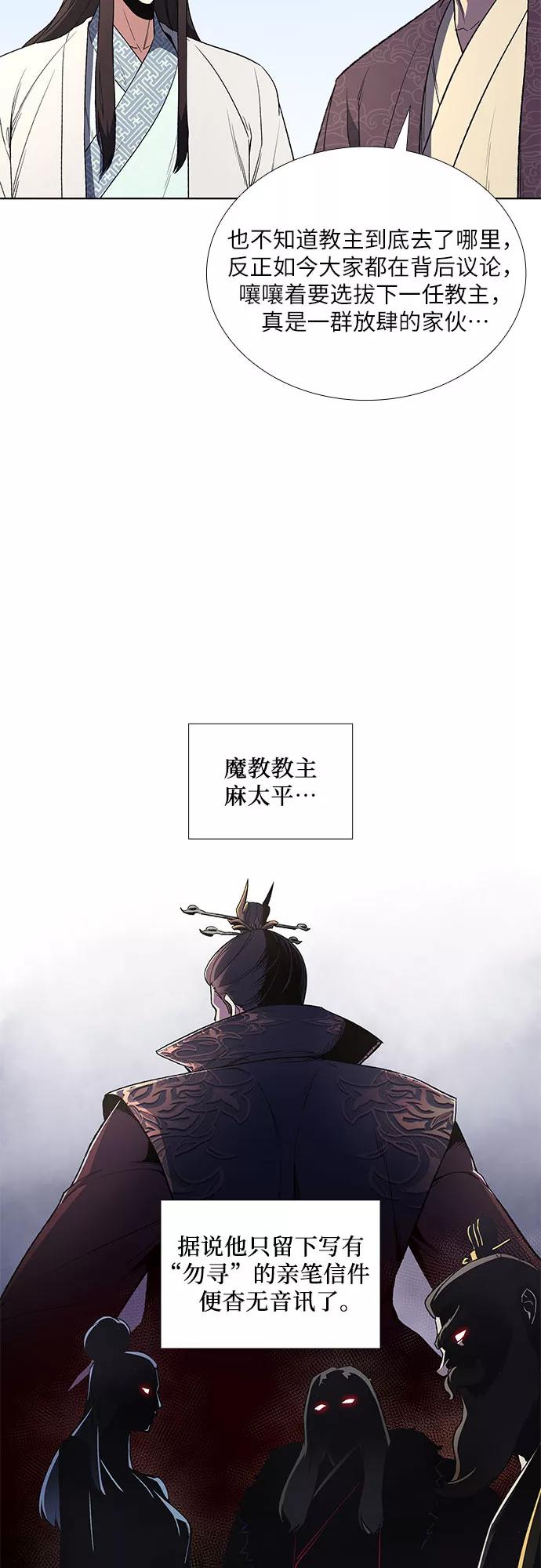 [第4话]明教二世例行大会（1）-重生不良少教主-eunho/zaemu,Jeon madu（第7张）