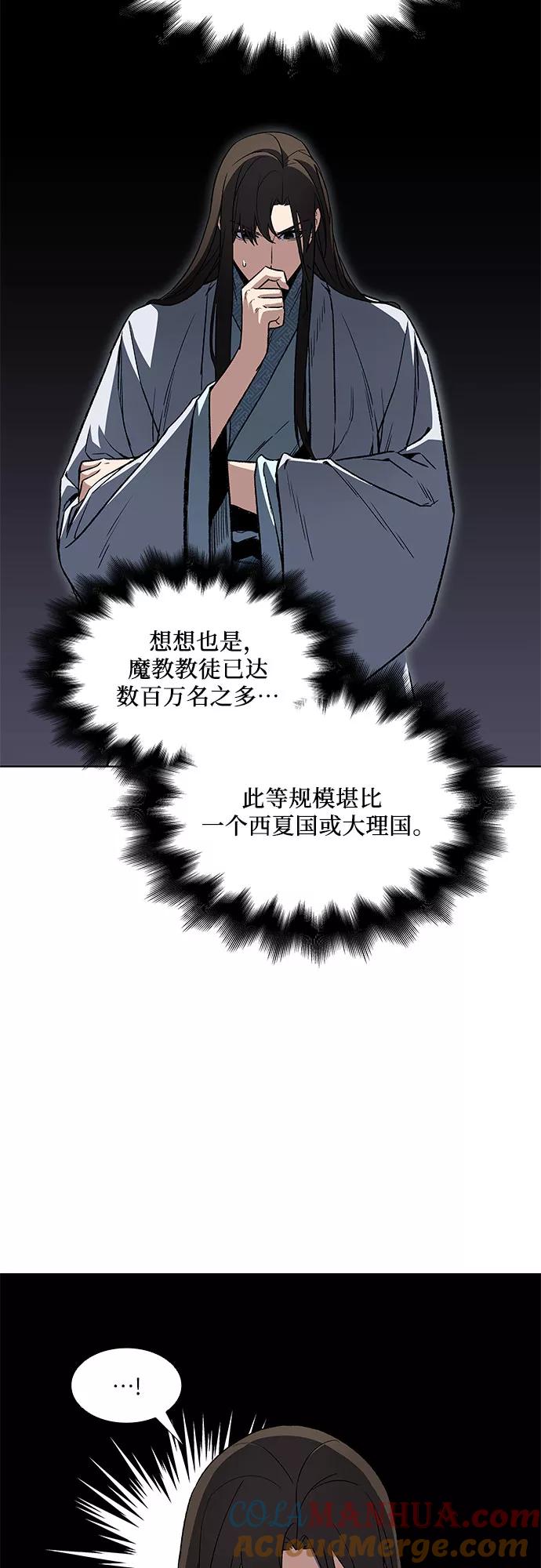 [第4话]明教二世例行大会（1）-重生不良少教主-eunho/zaemu,Jeon madu（第17张）