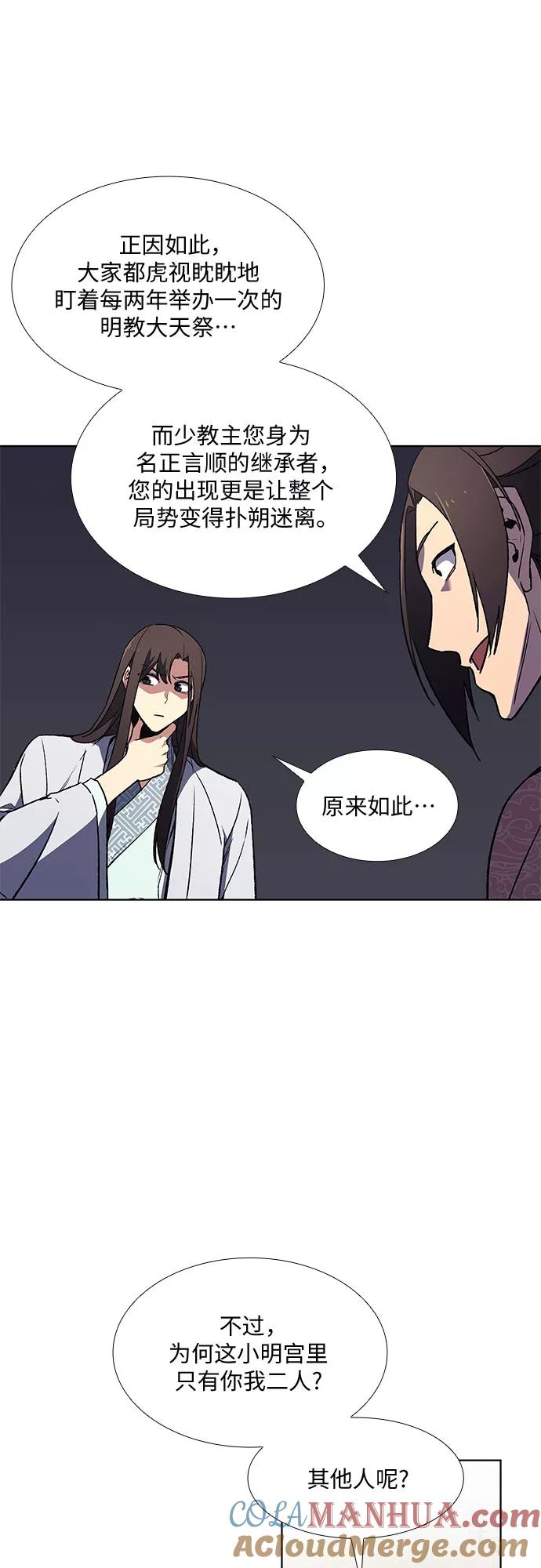[第4话]明教二世例行大会（1）-重生不良少教主-eunho/zaemu,Jeon madu（第21张）