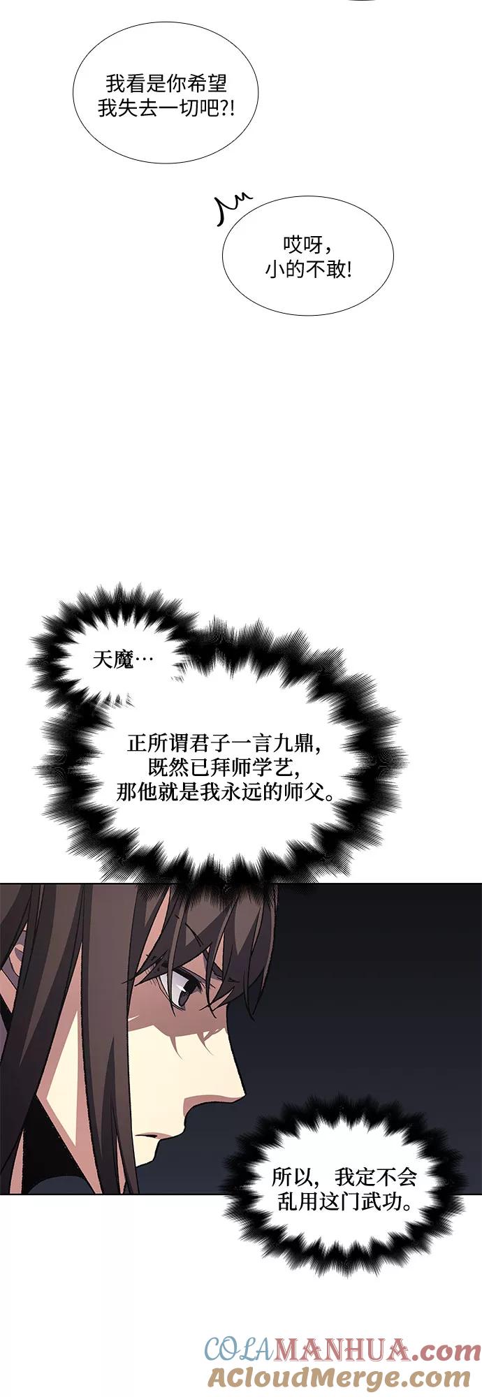 [第4话]明教二世例行大会（1）-重生不良少教主-eunho/zaemu,Jeon madu（第13张）