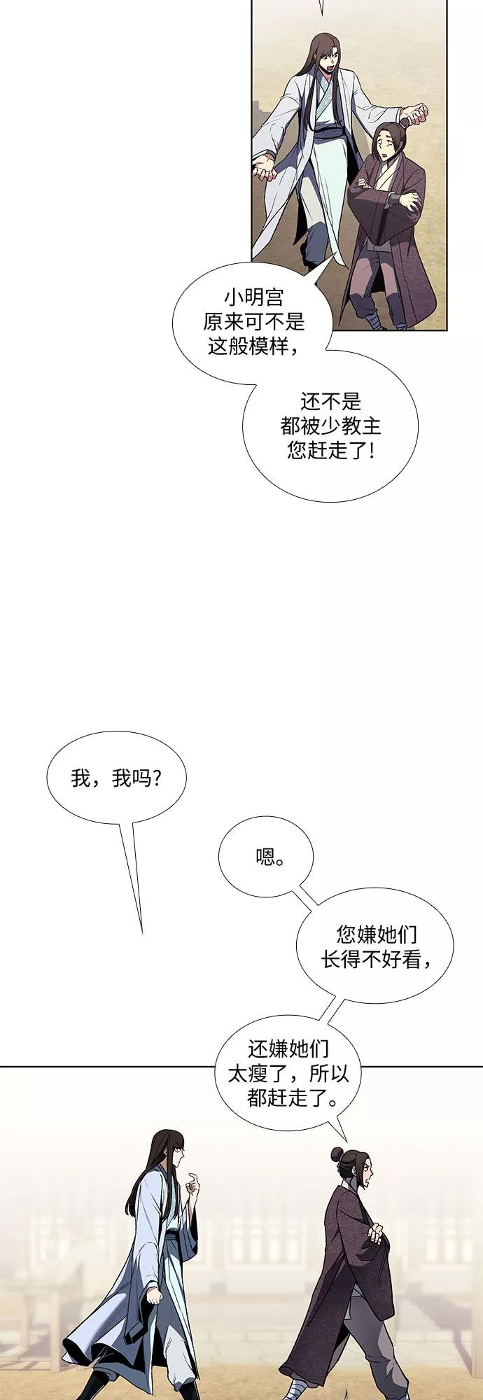 [第4话]明教二世例行大会（1）-重生不良少教主-eunho/zaemu,Jeon madu（第22张）