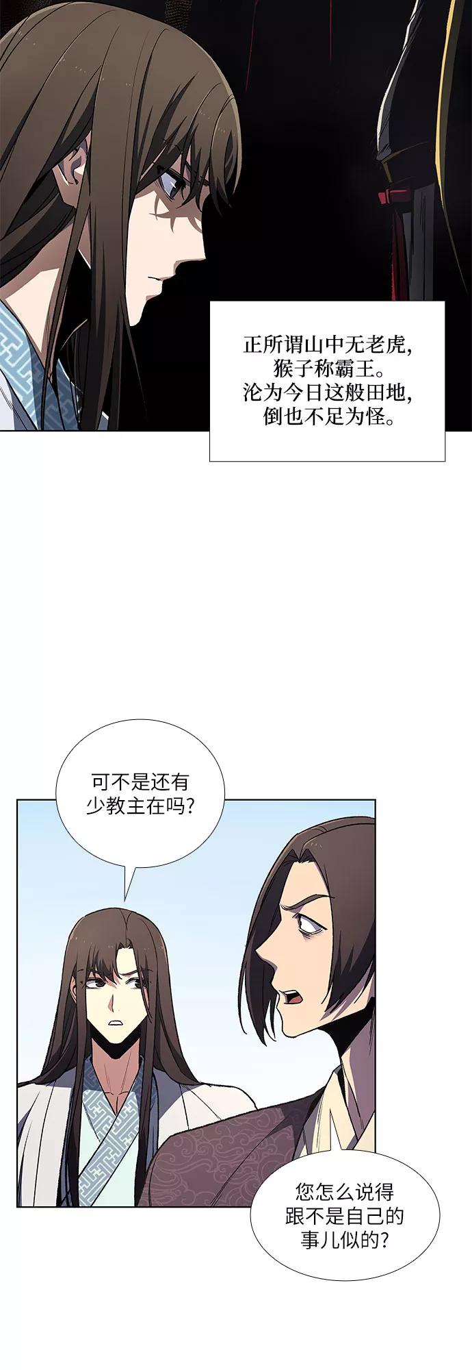 [第4话]明教二世例行大会（1）-重生不良少教主-eunho/zaemu,Jeon madu（第8张）