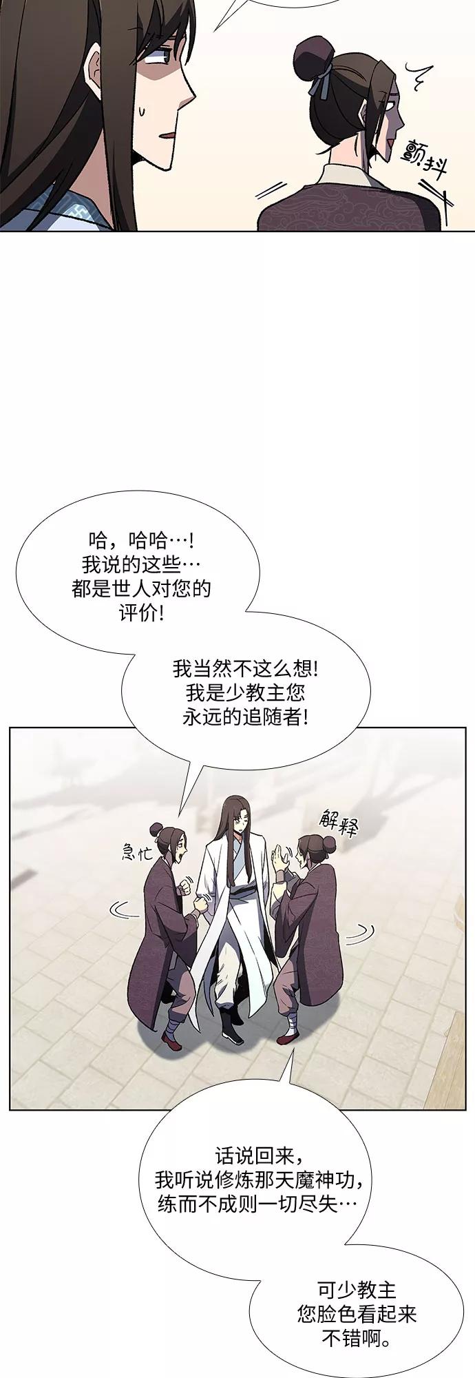 [第4话]明教二世例行大会（1）-重生不良少教主-eunho/zaemu,Jeon madu（第12张）