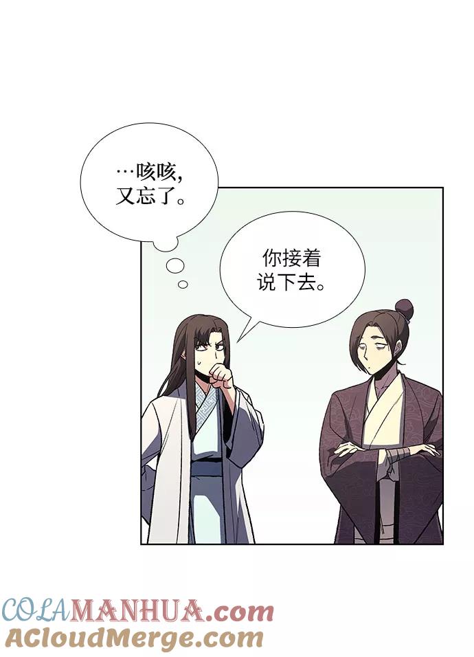 [第4话]明教二世例行大会（1）-重生不良少教主-eunho/zaemu,Jeon madu（第9张）