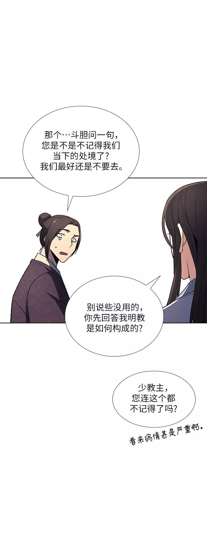 [第4话]明教二世例行大会（1）-重生不良少教主-eunho/zaemu,Jeon madu（第4张）