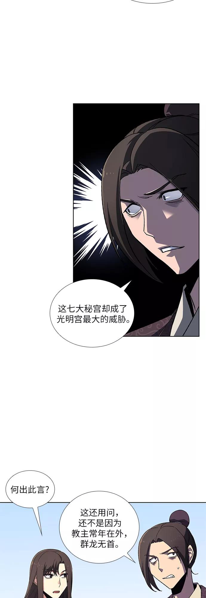 [第4话]明教二世例行大会（1）-重生不良少教主-eunho/zaemu,Jeon madu（第6张）