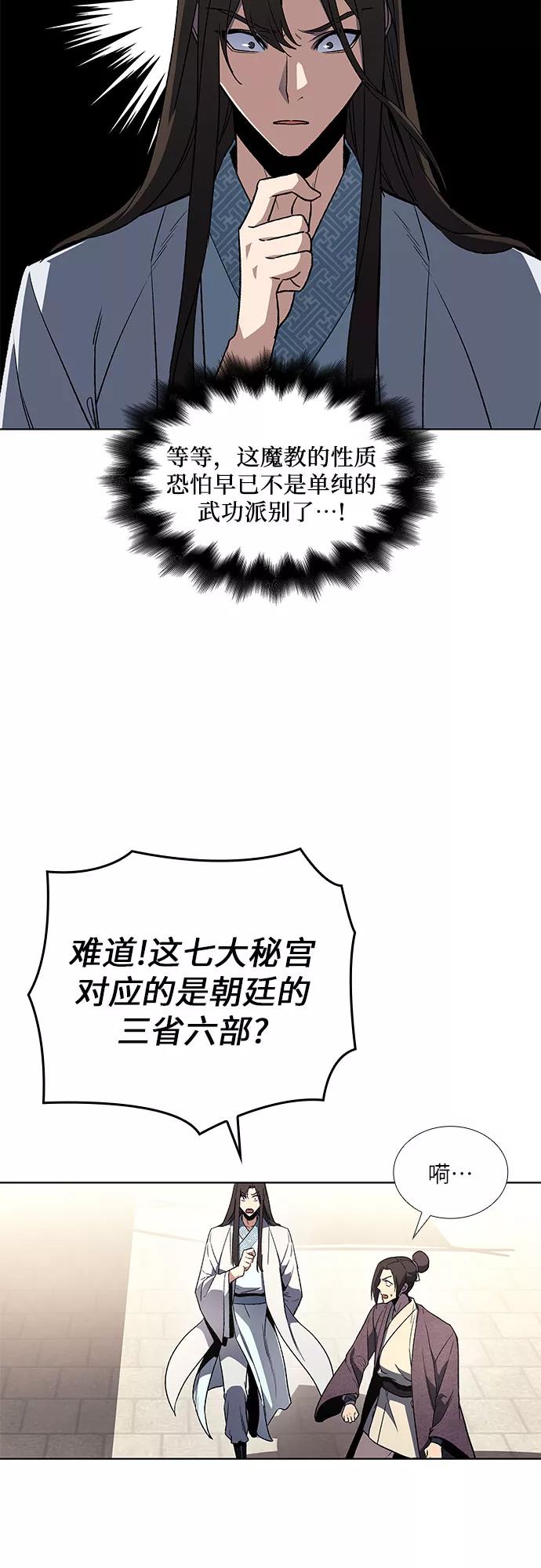 [第4话]明教二世例行大会（1）-重生不良少教主-eunho/zaemu,Jeon madu（第18张）