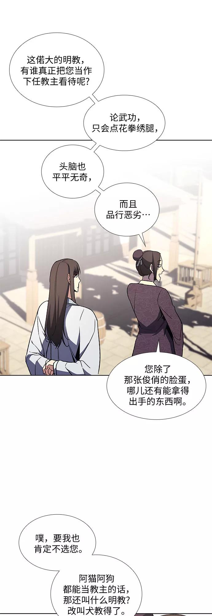 [第4话]明教二世例行大会（1）-重生不良少教主-eunho/zaemu,Jeon madu（第10张）