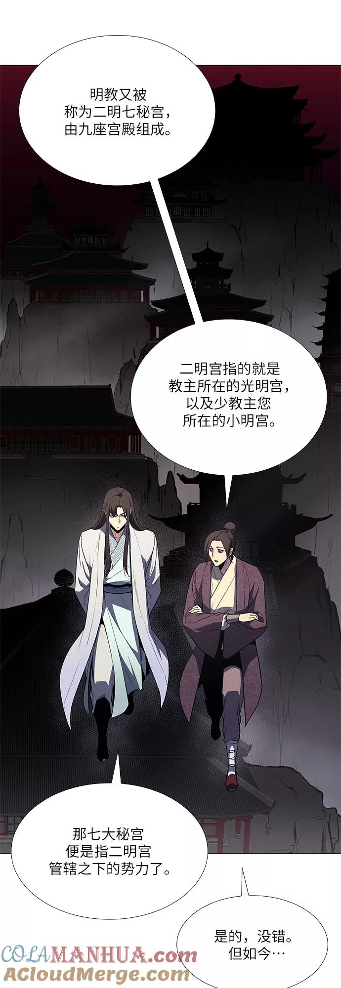 [第4话]明教二世例行大会（1）-重生不良少教主-eunho/zaemu,Jeon madu（第5张）