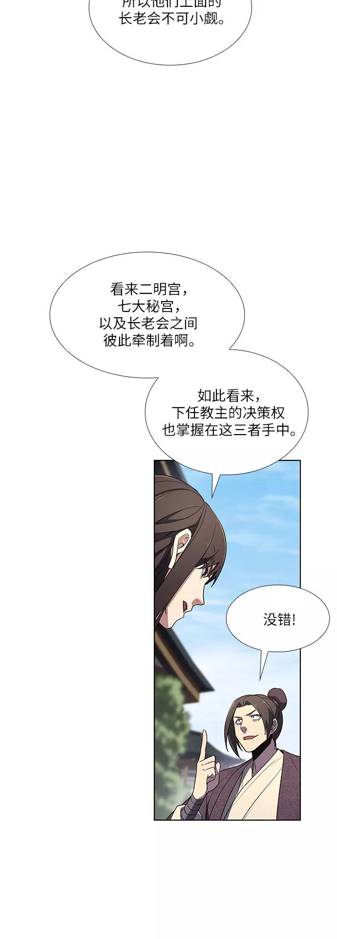[第4话]明教二世例行大会（1）-重生不良少教主-eunho/zaemu,Jeon madu（第20张）