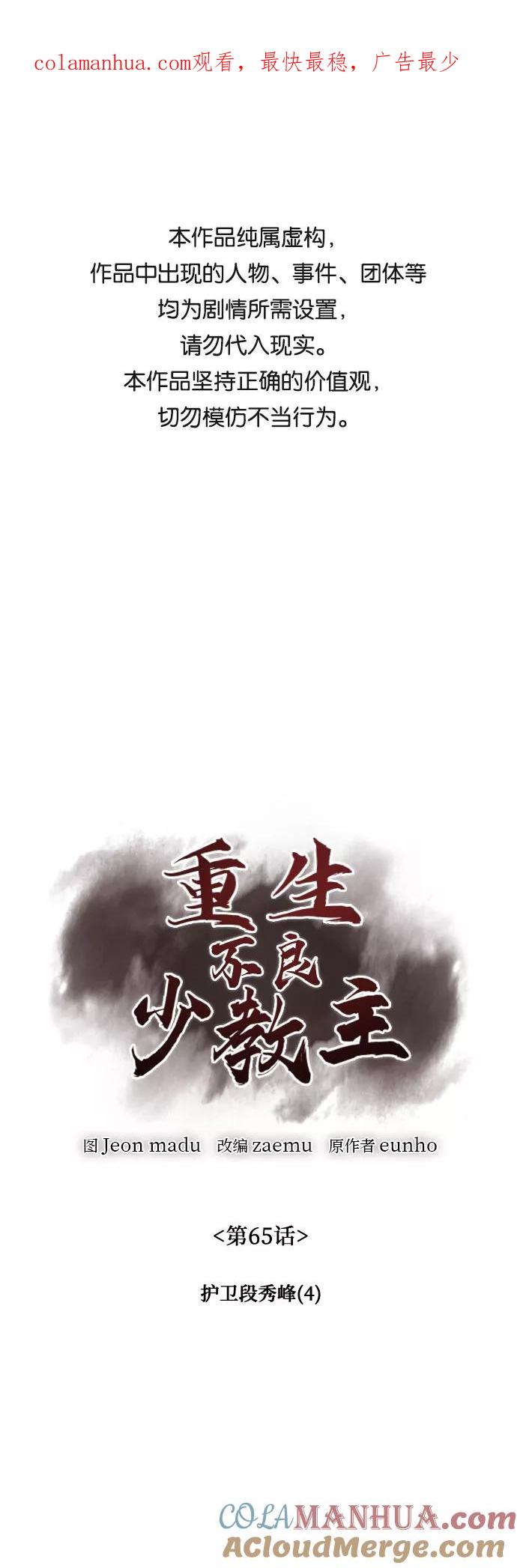 [第65话]护卫段秀峰（4）-重生不良少教主-eunho/zaemu,Jeon madu（第1张）
