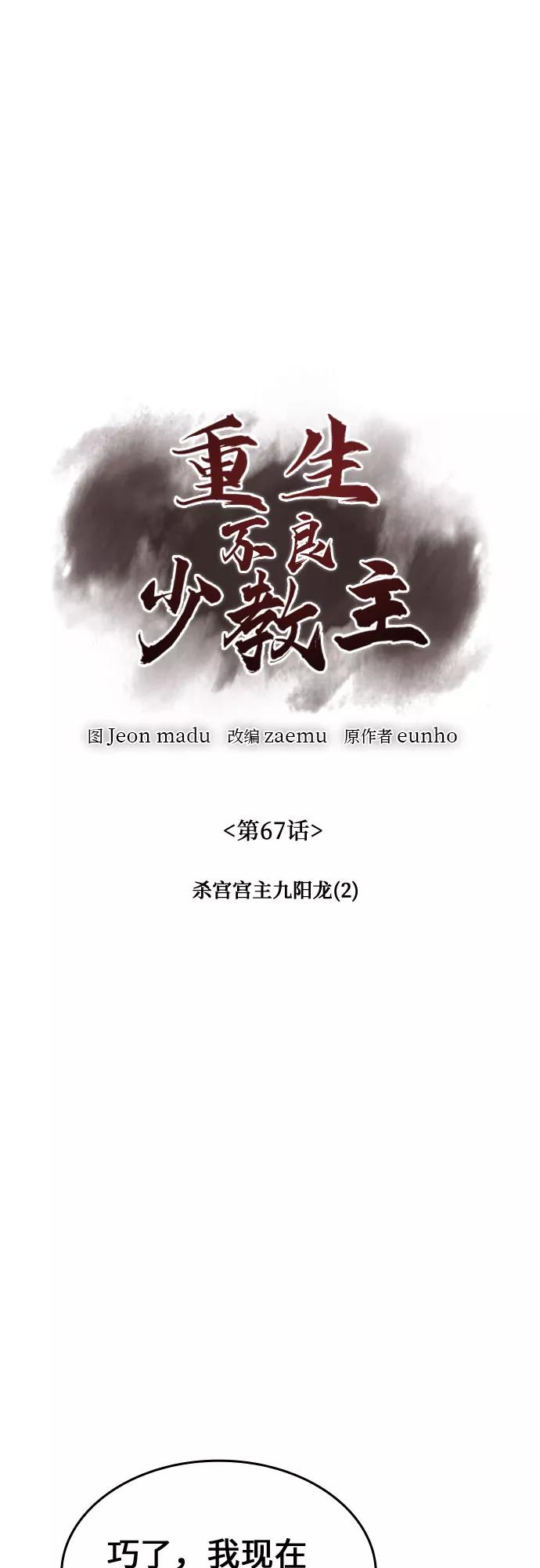 [第67话]杀宫宫主九阳龙（2）-重生不良少教主-eunho/zaemu,Jeon madu（第6张）