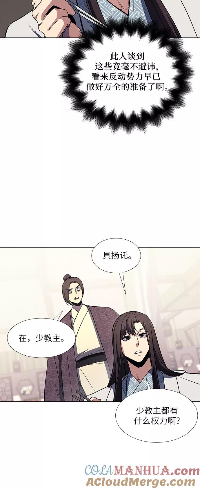 [第5话]明教二世例行大会（2）-重生不良少教主-eunho/zaemu,Jeon madu（第28张）