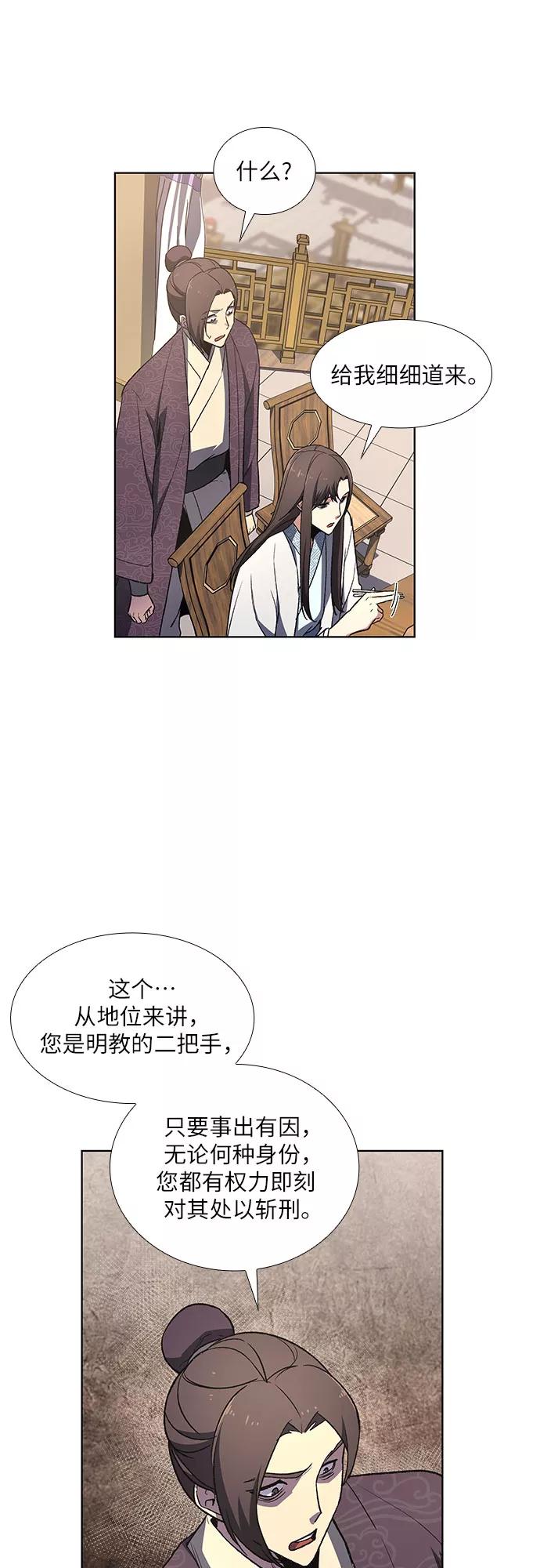 [第5话]明教二世例行大会（2）-重生不良少教主-eunho/zaemu,Jeon madu（第29张）