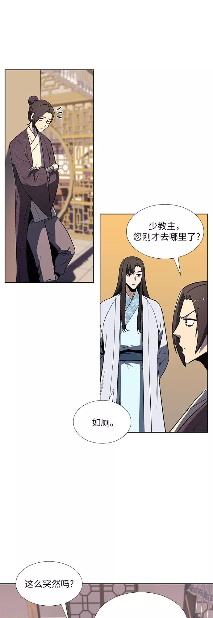 [第5话]明教二世例行大会（2）-重生不良少教主-eunho/zaemu,Jeon madu（第6张）