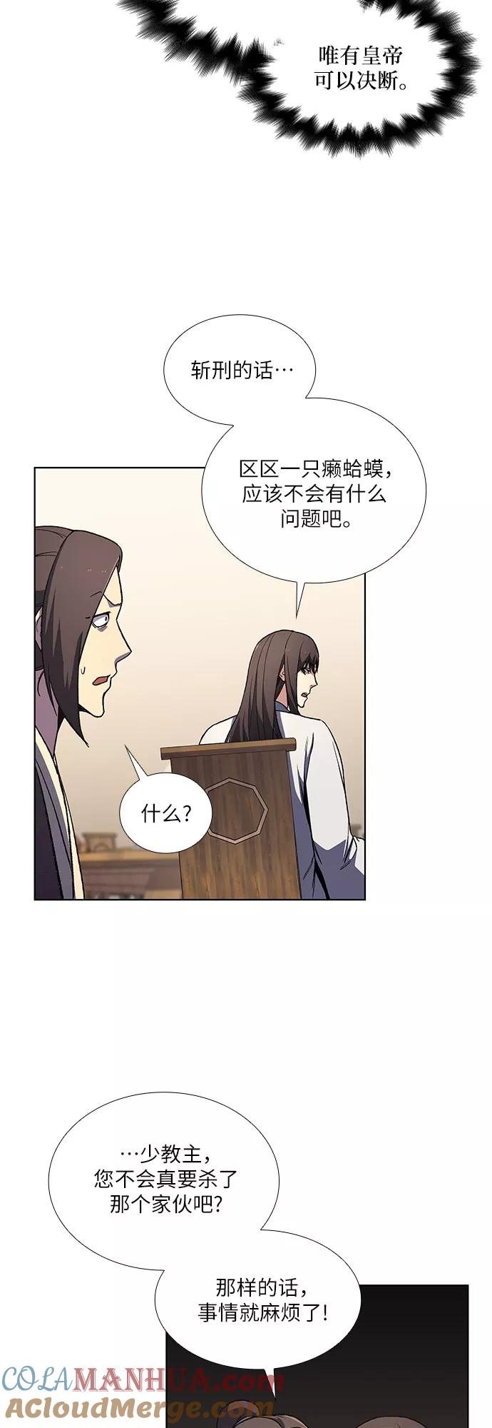 [第5话]明教二世例行大会（2）-重生不良少教主-eunho/zaemu,Jeon madu（第31张）