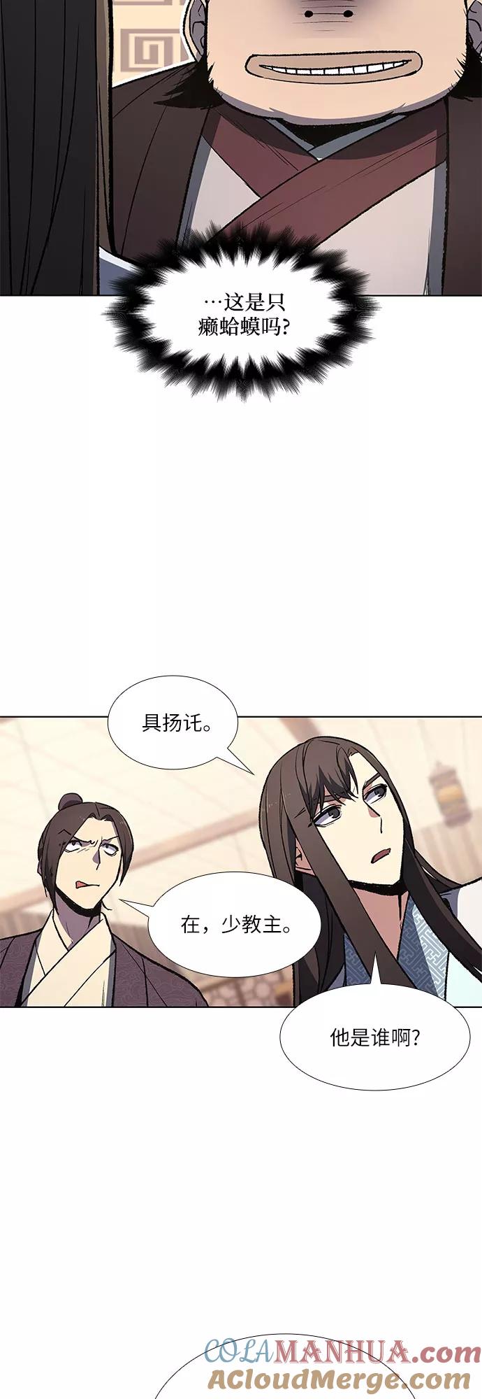 [第5话]明教二世例行大会（2）-重生不良少教主-eunho/zaemu,Jeon madu（第19张）