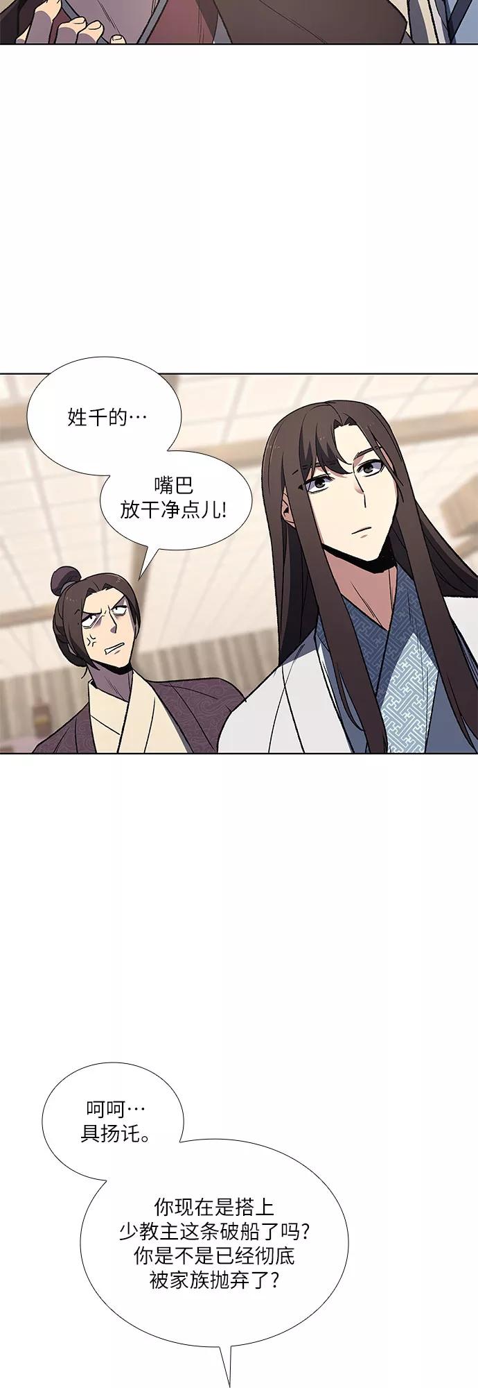 [第5话]明教二世例行大会（2）-重生不良少教主-eunho/zaemu,Jeon madu（第9张）