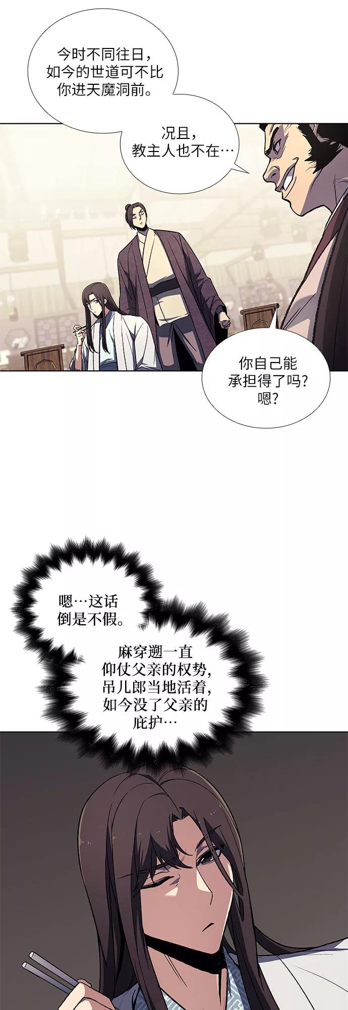 [第5话]明教二世例行大会（2）-重生不良少教主-eunho/zaemu,Jeon madu（第27张）