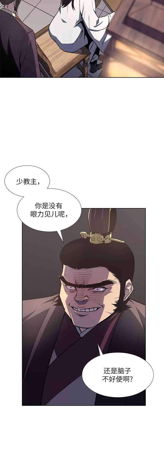 [第5话]明教二世例行大会（2）-重生不良少教主-eunho/zaemu,Jeon madu（第26张）