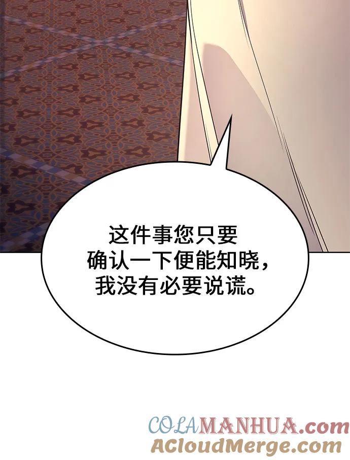 [第71话]魔道圣子（1）-重生不良少教主-eunho/zaemu,Jeon madu（第9张）
