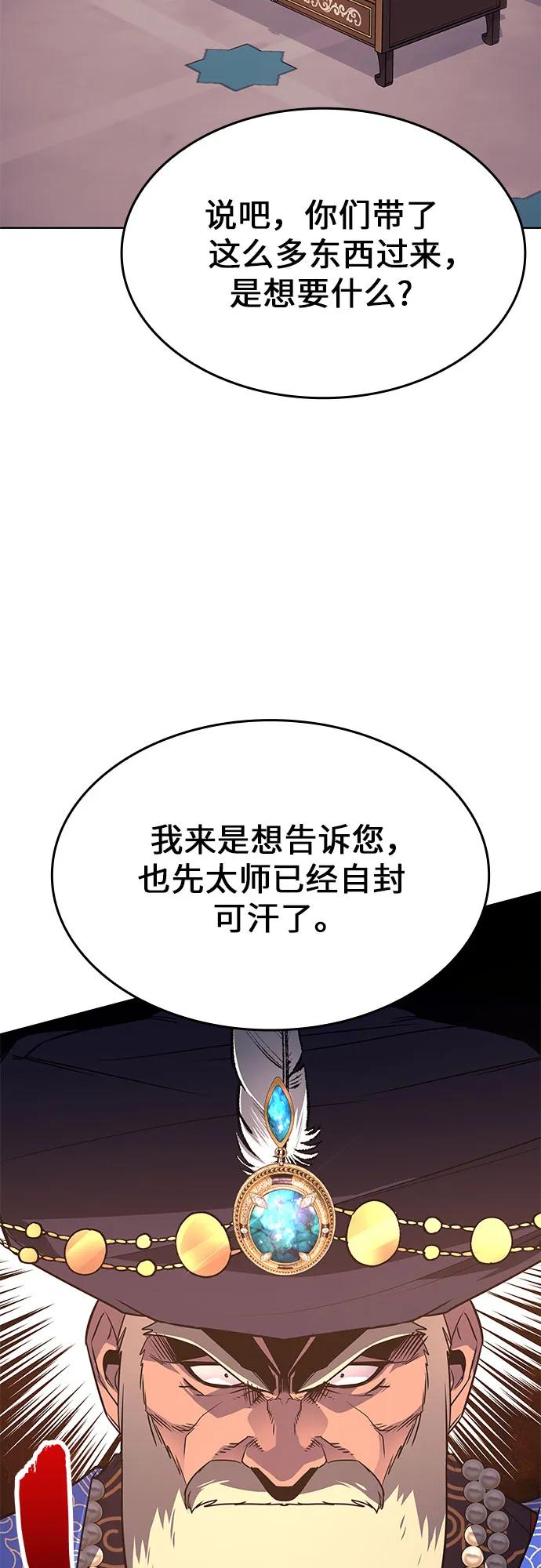 [第71话]魔道圣子（1）-重生不良少教主-eunho/zaemu,Jeon madu（第7张）