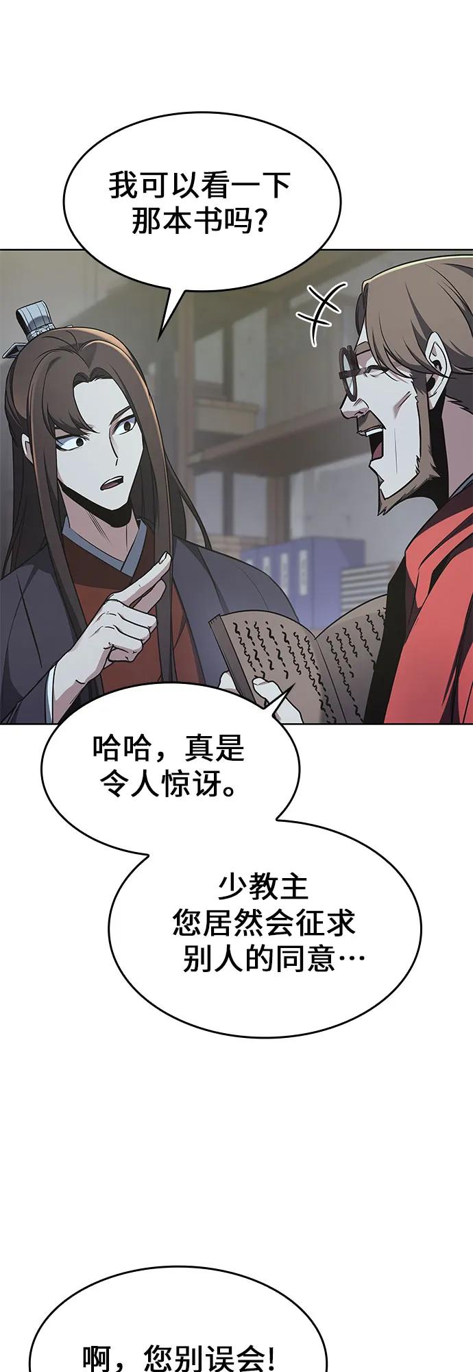 [第72话]魔道圣子（2）-重生不良少教主-eunho/zaemu,Jeon madu（第7张）