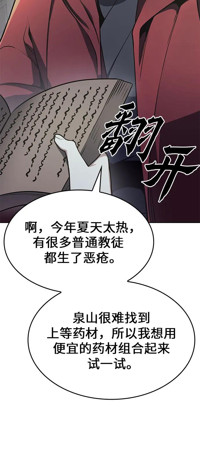 [第72话]魔道圣子（2）-重生不良少教主-eunho/zaemu,Jeon madu（第10张）
