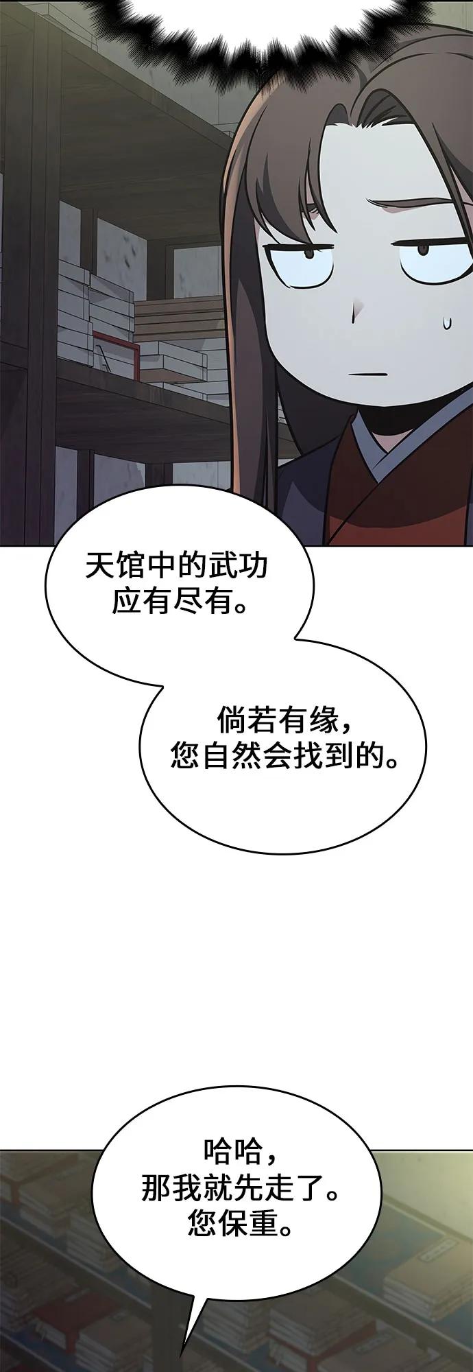 [第72话]魔道圣子（2）-重生不良少教主-eunho/zaemu,Jeon madu（第24张）