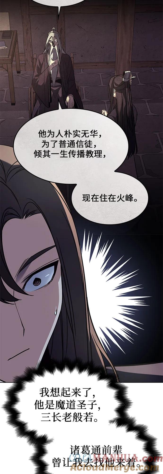 [第72话]魔道圣子（2）-重生不良少教主-eunho/zaemu,Jeon madu（第5张）