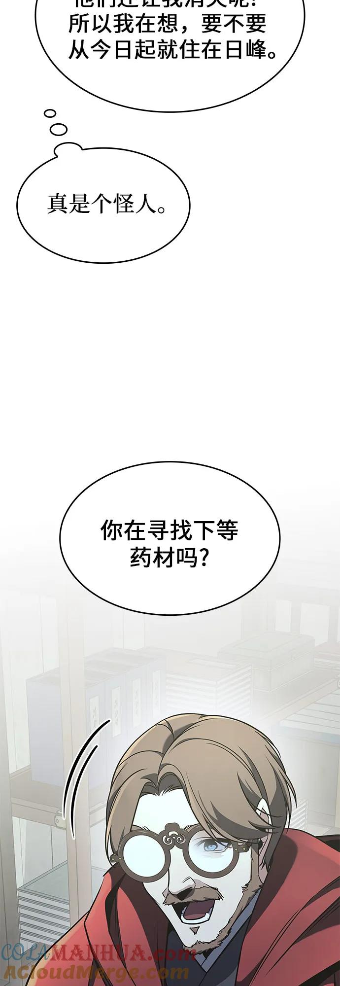 [第72话]魔道圣子（2）-重生不良少教主-eunho/zaemu,Jeon madu（第9张）