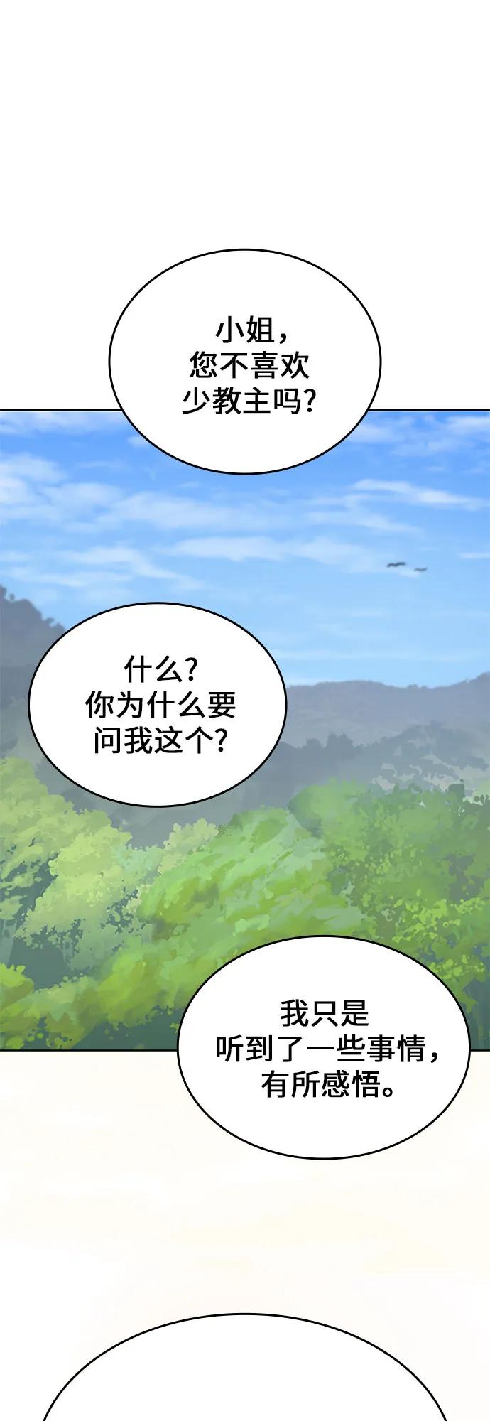 [第73话]屠鬼鬼（1）-重生不良少教主-eunho/zaemu,Jeon madu（第27张）