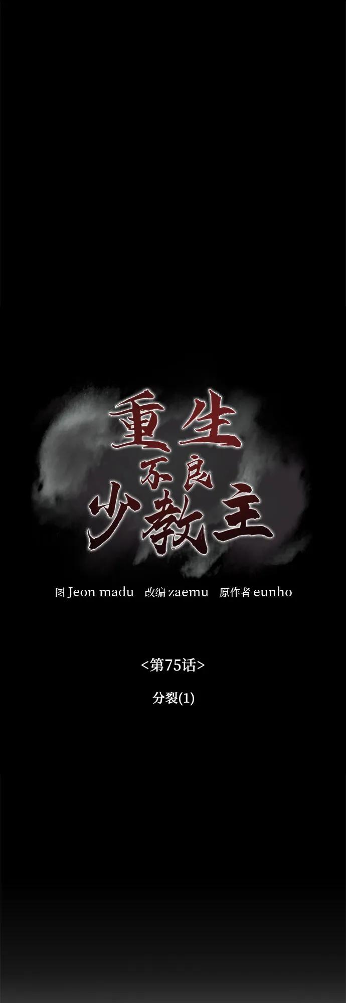 [第75话]分裂（1）-重生不良少教主-eunho/zaemu,Jeon madu（第18张）