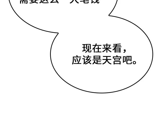 [第76话]分裂（2）-重生不良少教主-eunho/zaemu,Jeon madu（第7张）