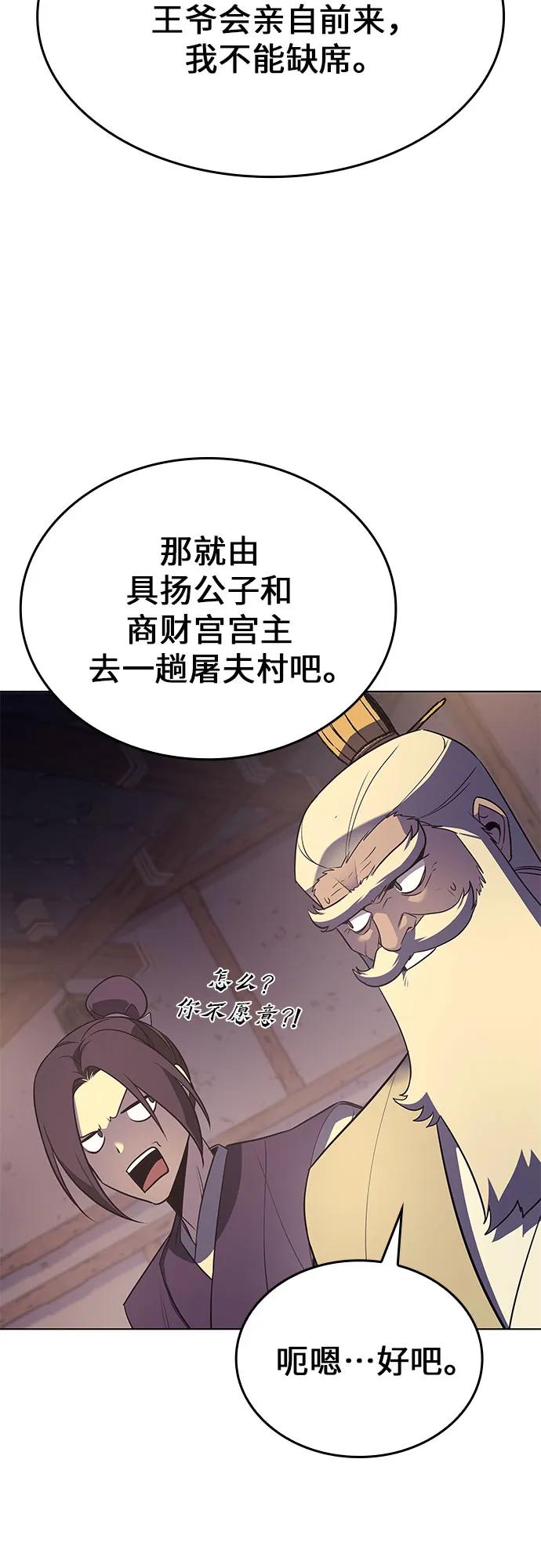 [第76话]分裂（2）-重生不良少教主-eunho/zaemu,Jeon madu（第12张）