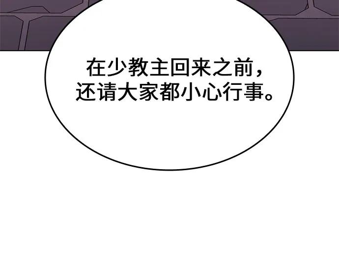 [第76话]分裂（2）-重生不良少教主-eunho/zaemu,Jeon madu（第16张）