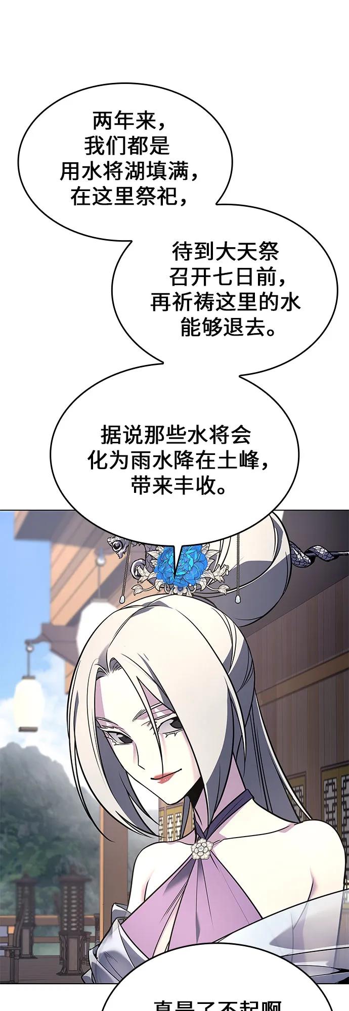 [第76话]分裂（2）-重生不良少教主-eunho/zaemu,Jeon madu（第23张）