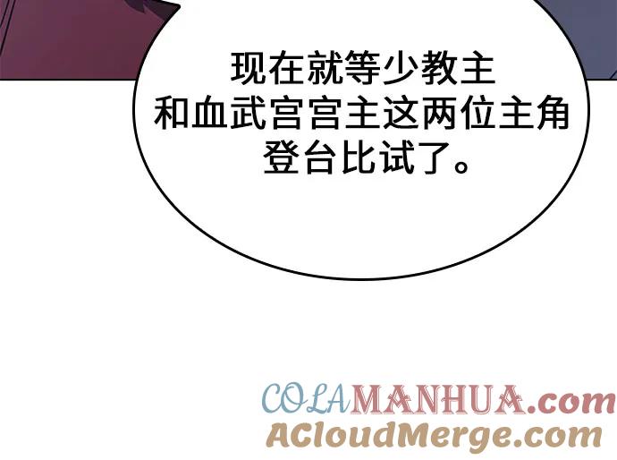 [第77话]分裂（3）-重生不良少教主-eunho/zaemu,Jeon madu（第5张）