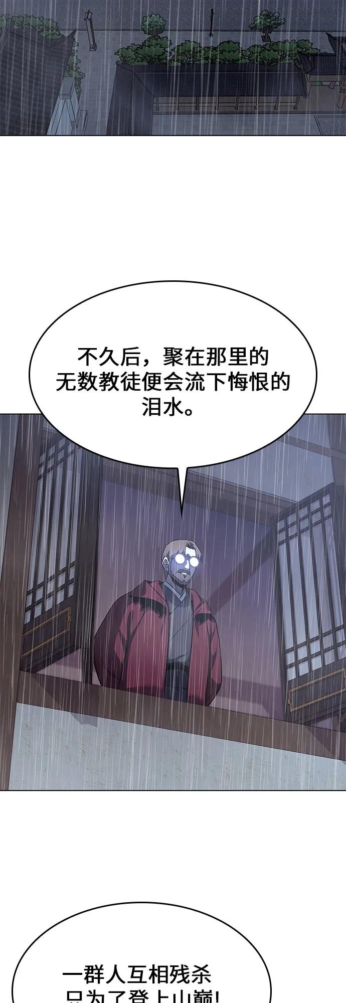 [第77话]分裂（3）-重生不良少教主-eunho/zaemu,Jeon madu（第3张）