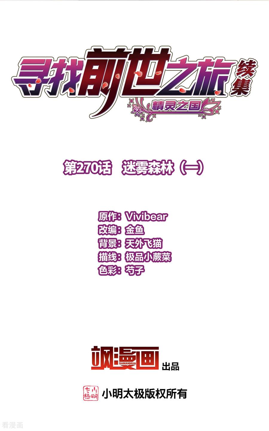 第2季第270话迷雾森林1-寻找前世之旅-飒飒动漫（第2张）