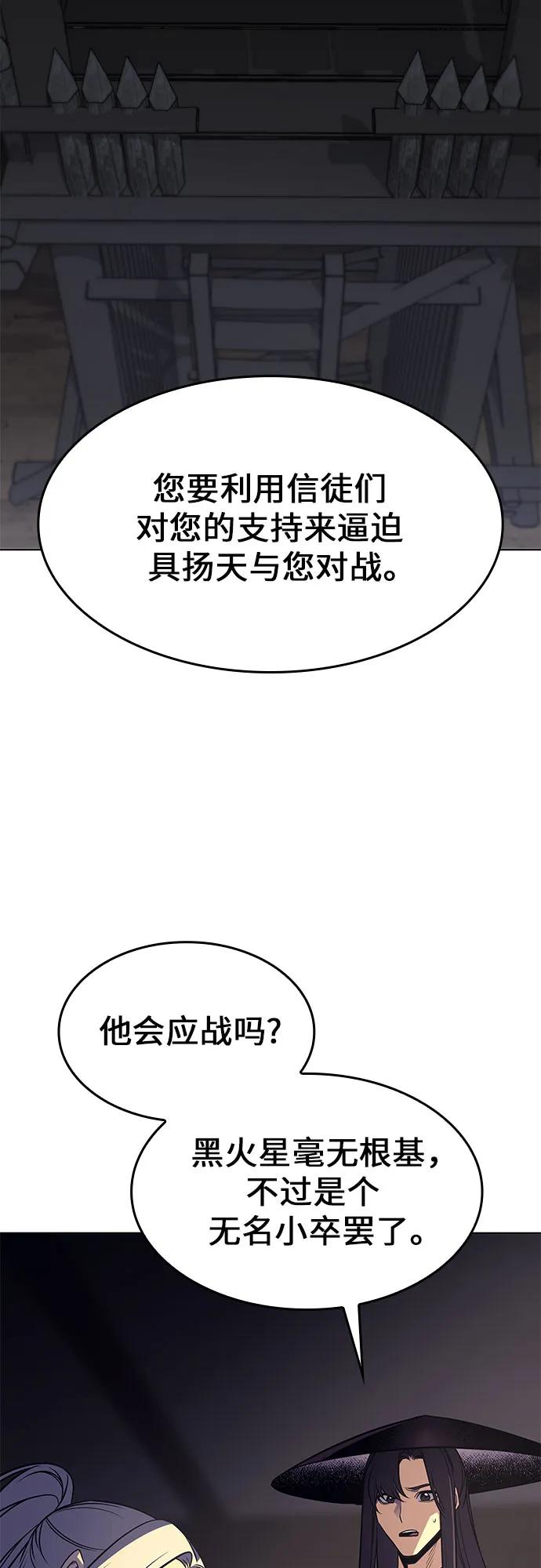 [第80话]大天祭（1）-重生不良少教主-eunho/zaemu,Jeon madu（第16张）