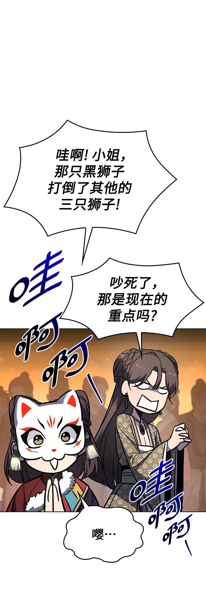 [第81话]大天祭（2）-重生不良少教主-eunho/zaemu,Jeon madu（第26张）